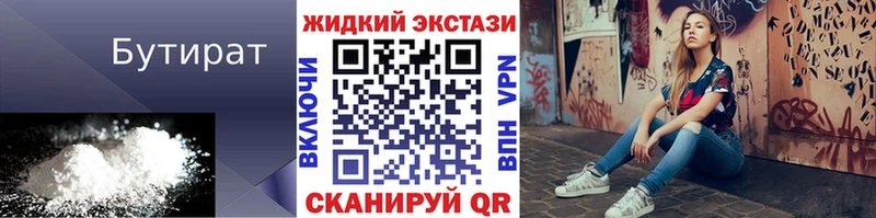БУТИРАТ жидкий экстази  где найти   Новоульяновск 